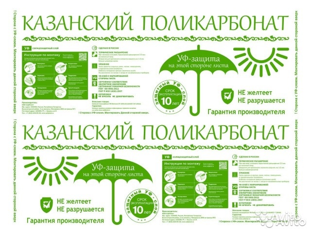 АКЦИЯ НА КАЗАНСКИЙ ПОЛИКАРБОНАТ