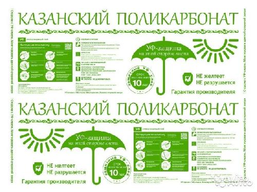 АКЦИЯ НА КАЗАНСКИЙ ПОЛИКАРБОНАТ